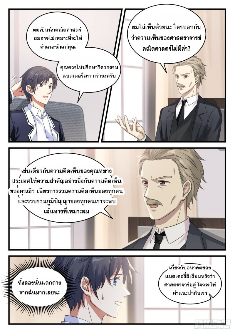 God student ตอนที่ 121 หน้า 11