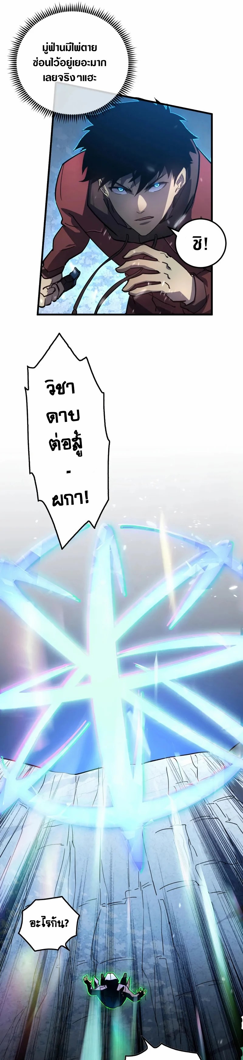 Rise From The Rubble |  เศษซากวันสิ้นโลก ตอนที่ 158 หน้า 19