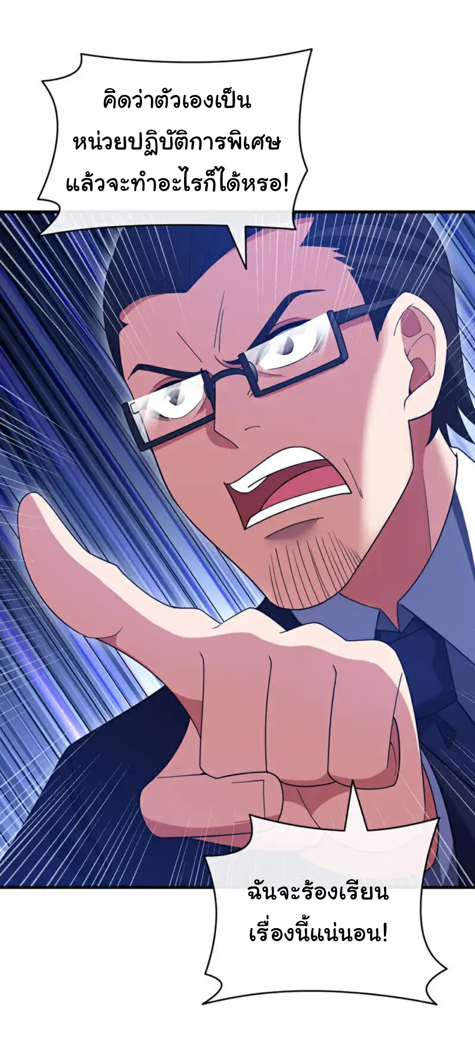 Chu Chen, the trash son-in-law ตอนที่ 121 หน้า 6