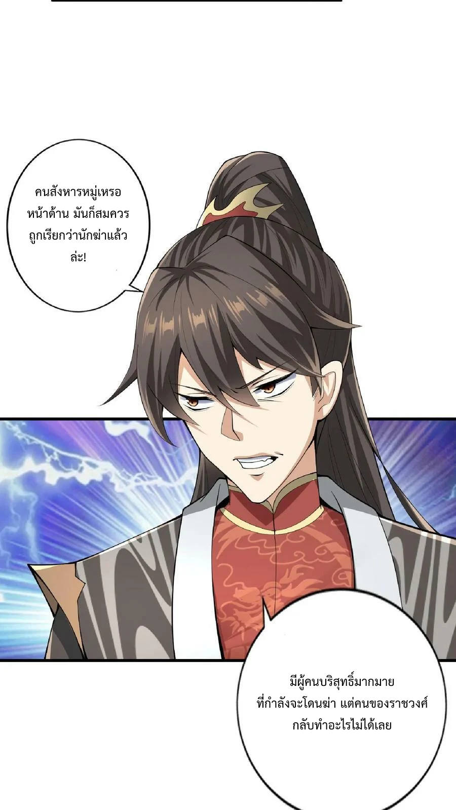 ข้าถูกอัญเชิญมาเพื่อช่วยจักรพรรดินี (ยังไม่ชนฉบับ) ตอนที่ 8 หน้า 23