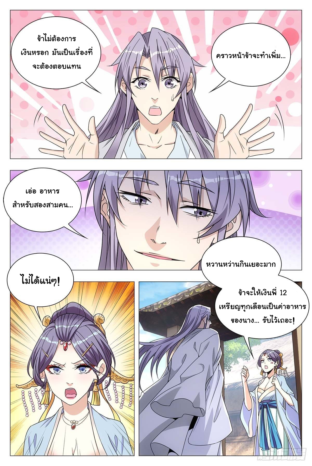 Great Zhou Immort Officials - ข้าราชการอมตะ ตอนที่ 28 หน้า 4