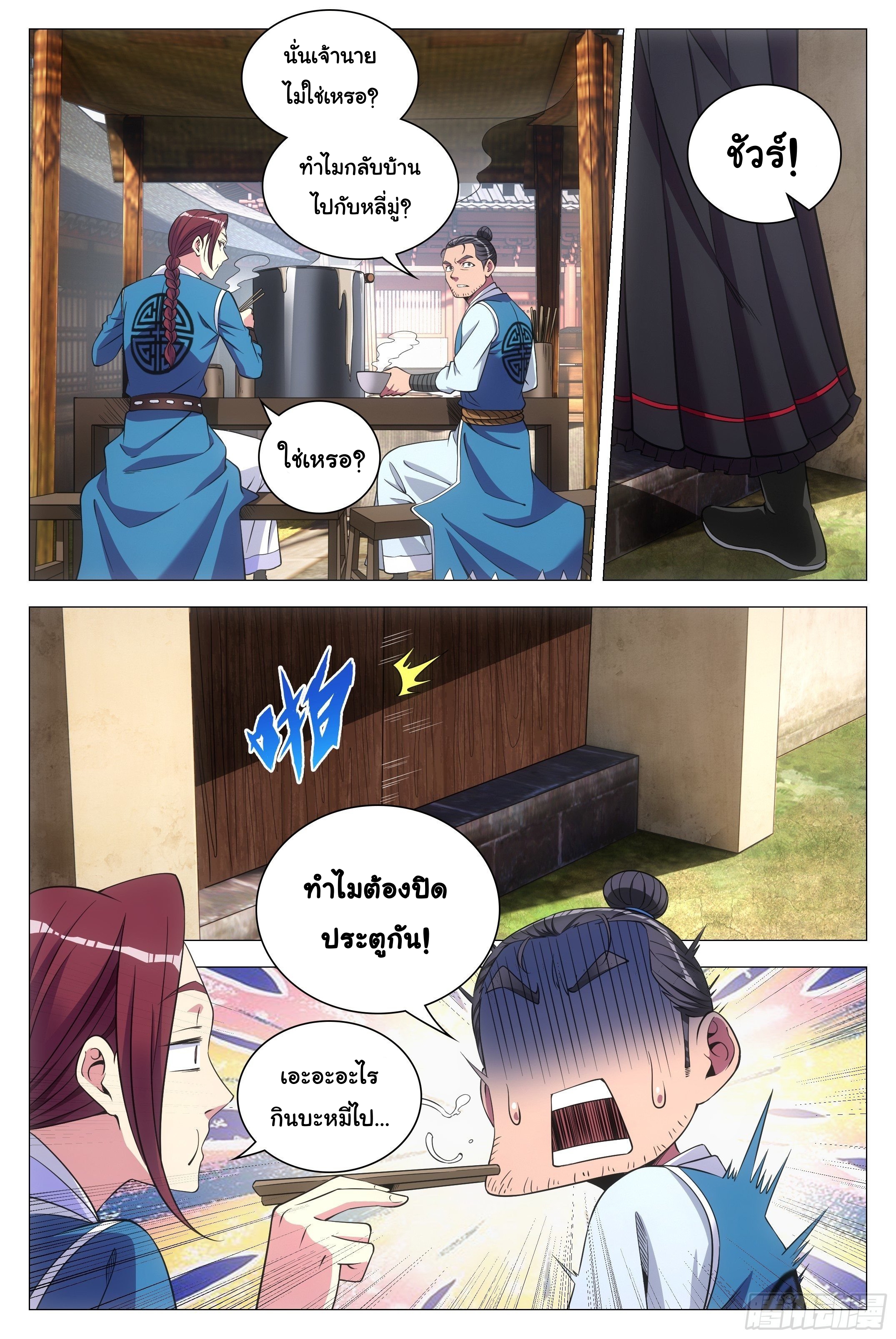 Great Zhou Immort Officials - ข้าราชการอมตะ ตอนที่ 82 หน้า 9