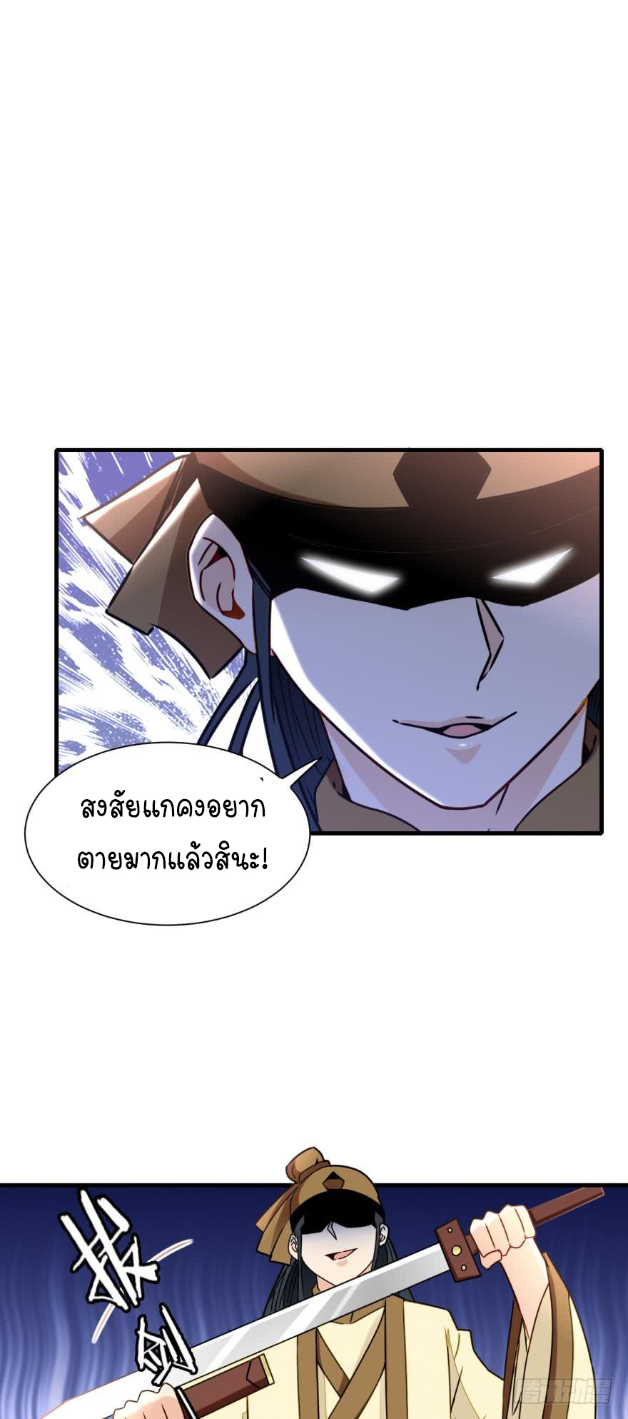 Ancestor online ตอนที่ 4 หน้า 66