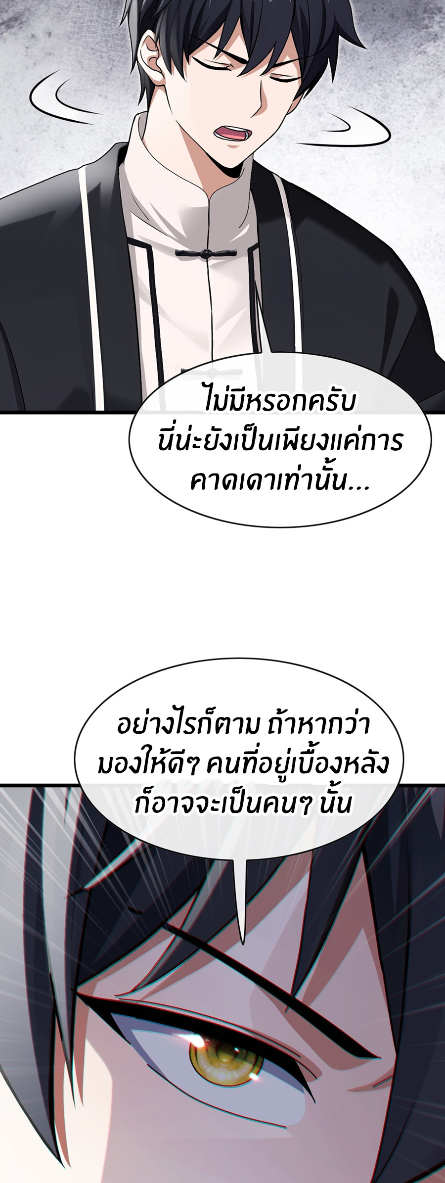 ลงจากภูเขาเพื่อมาเป็นเบ๊ภรรยา ตอนที่ 35 หน้า 6