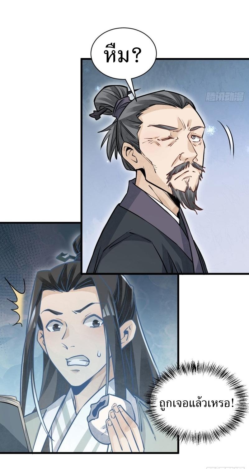 Lan Ke Qi Yuan ตอนที่ 96 หน้า 23