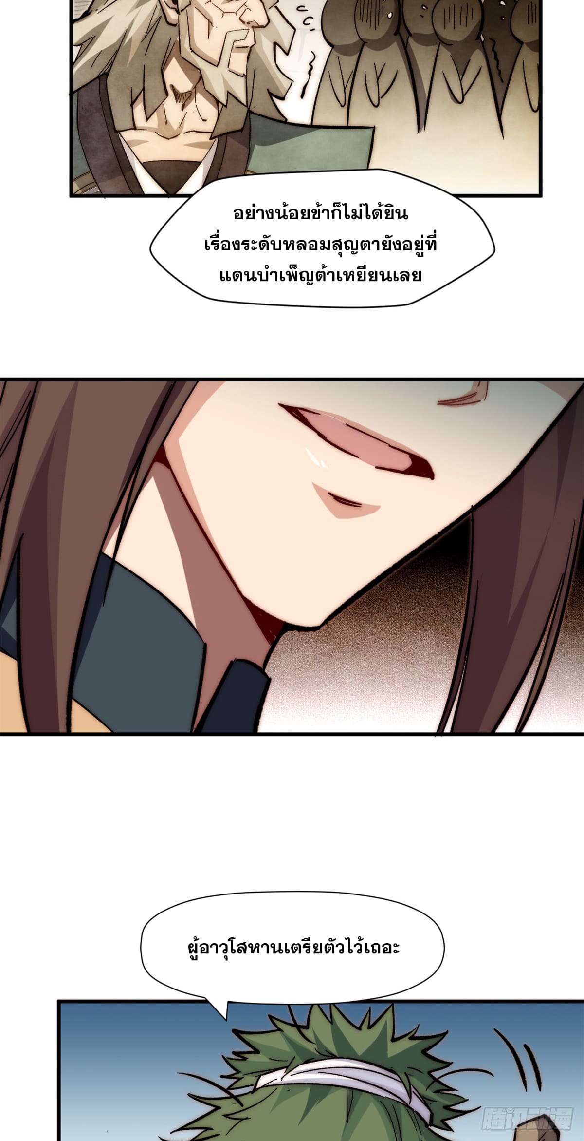 ระบบสุ่มดวงชะตา(ทันจีน) ตอนที่ 63 หน้า 23