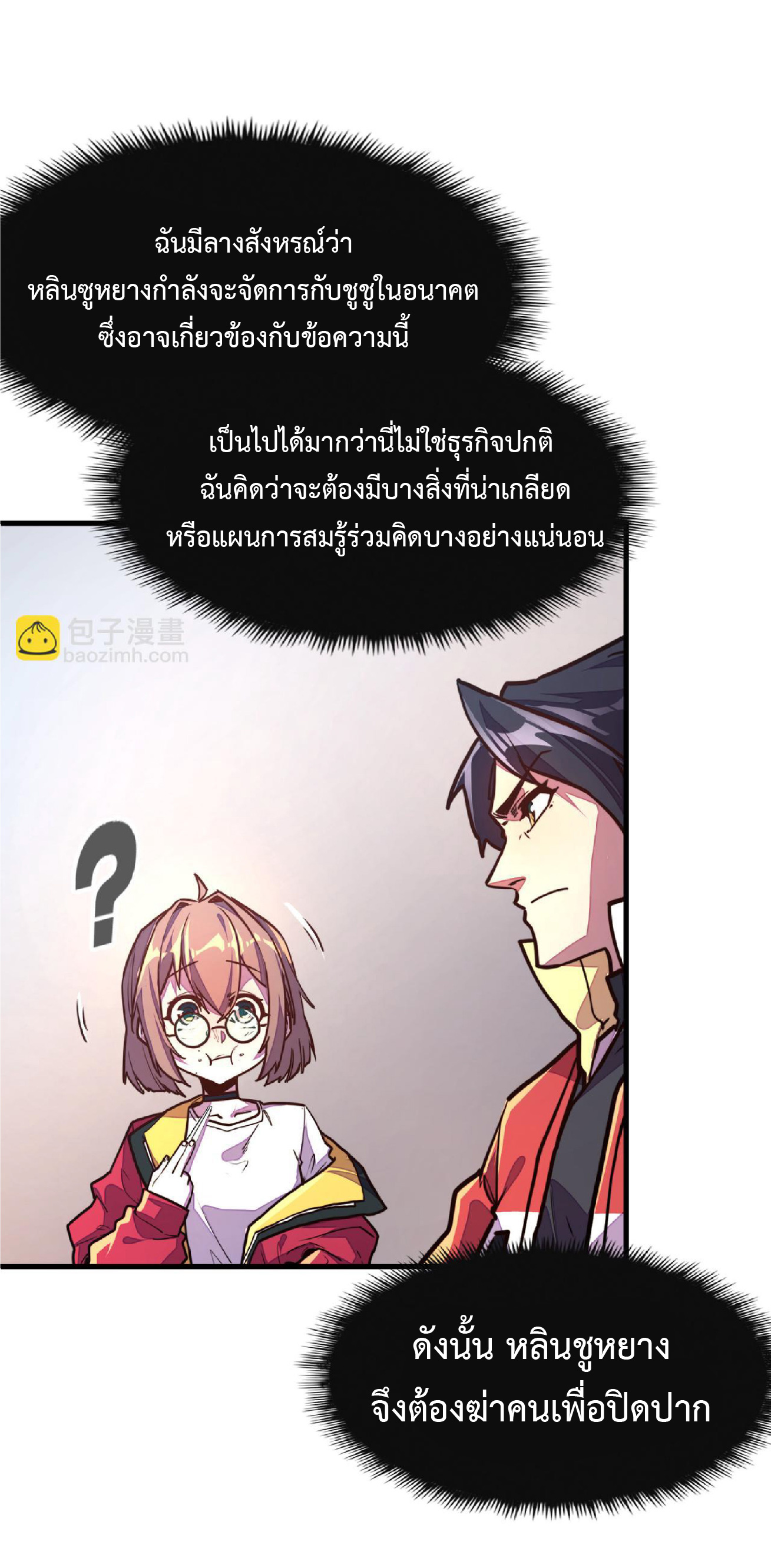 ปรมจารย์ควบคุมองค์ประกอบธาตุ ตอนที่ 11 หน้า 20