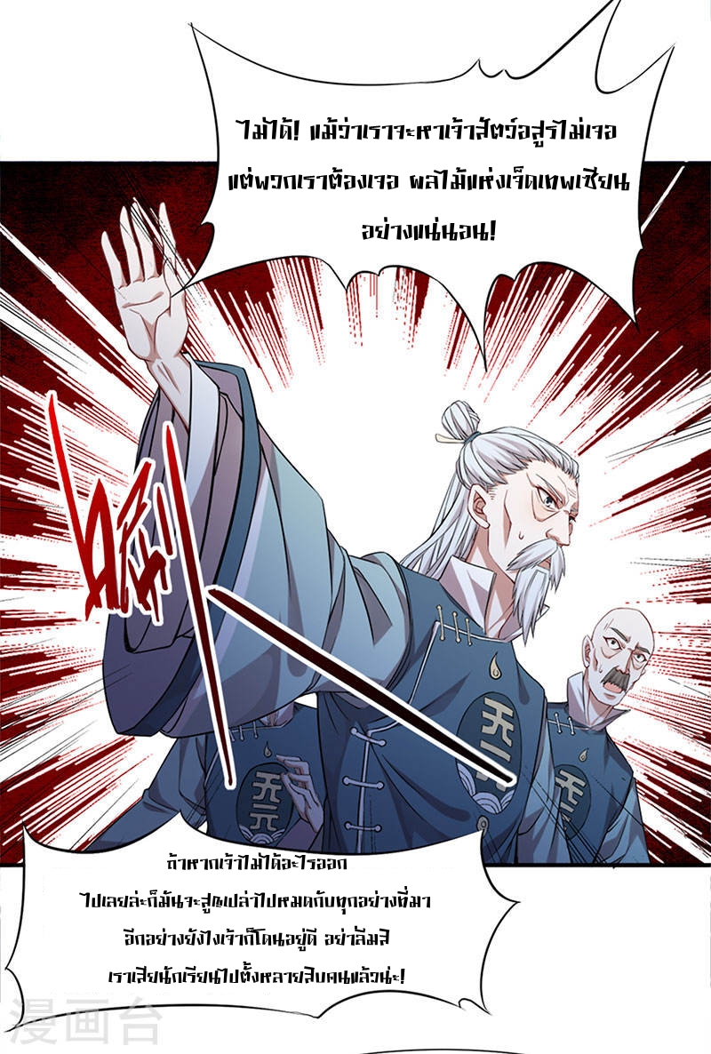 การกลับมาของจักพรรดิ์ ตอนที่ 47 หน้า 29