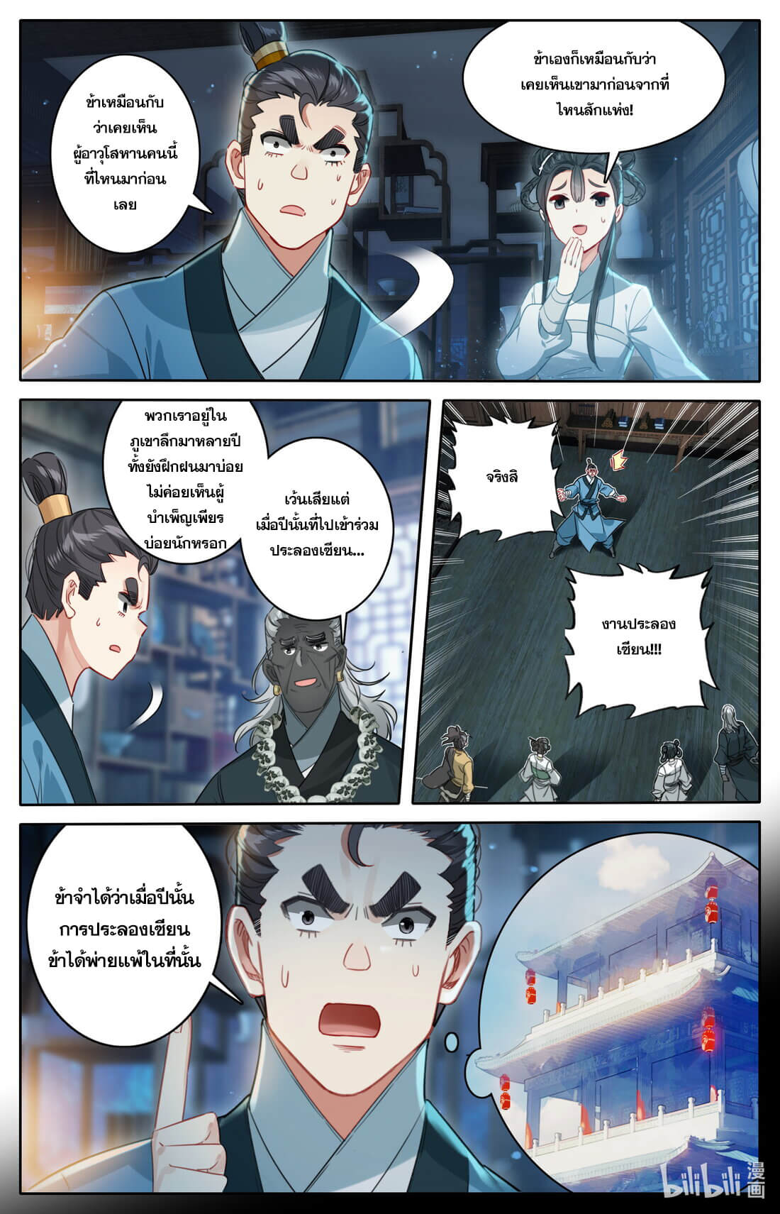 A record of a mortal's journey to immortality(ทันจีน) ตอนที่ 147 หน้า 10