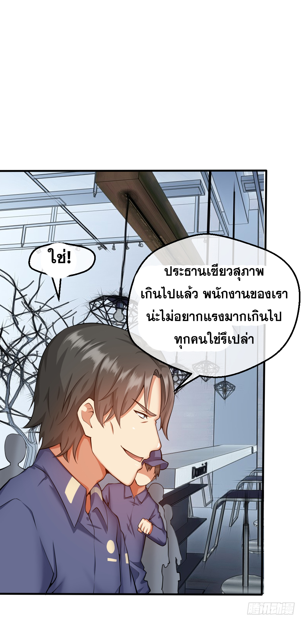 Peerless Genius System(ระบบอัจฉริยะไม่มีใครเหมือน) ตอนที่ 34 หน้า 3