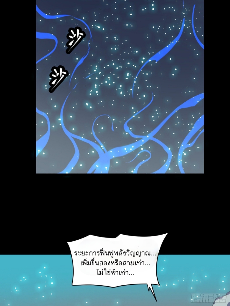 Legend of Star Genera ชนจีน ตอนที่ 33 หน้า 32