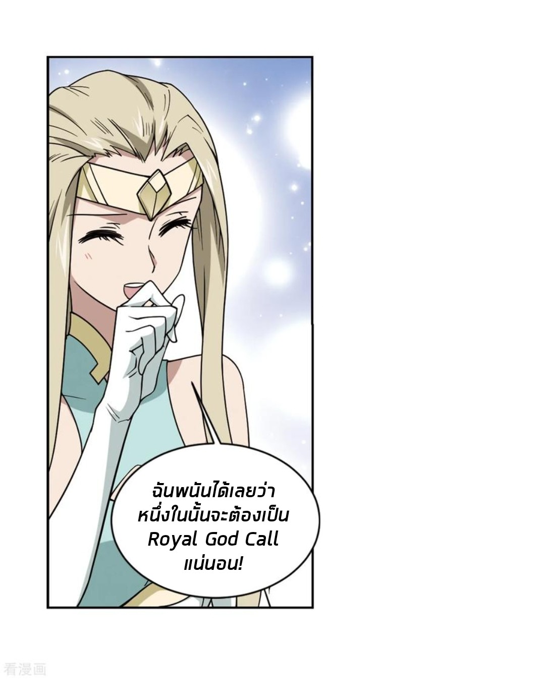 จอมเวทย์กังฟู ตอนที่ 81 หน้า 20