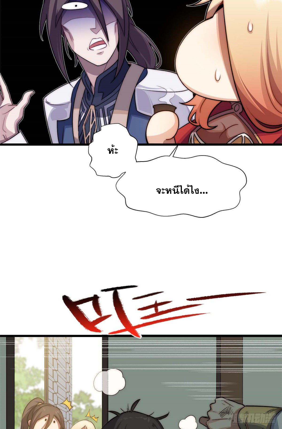 ระบบสุ่มดวงชะตา(ทันจีน) ตอนที่ 16 หน้า 13