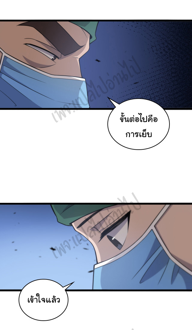 สุดยอดระบบของหมอหลิงหรัน ตอนที่ 79 หน้า 13