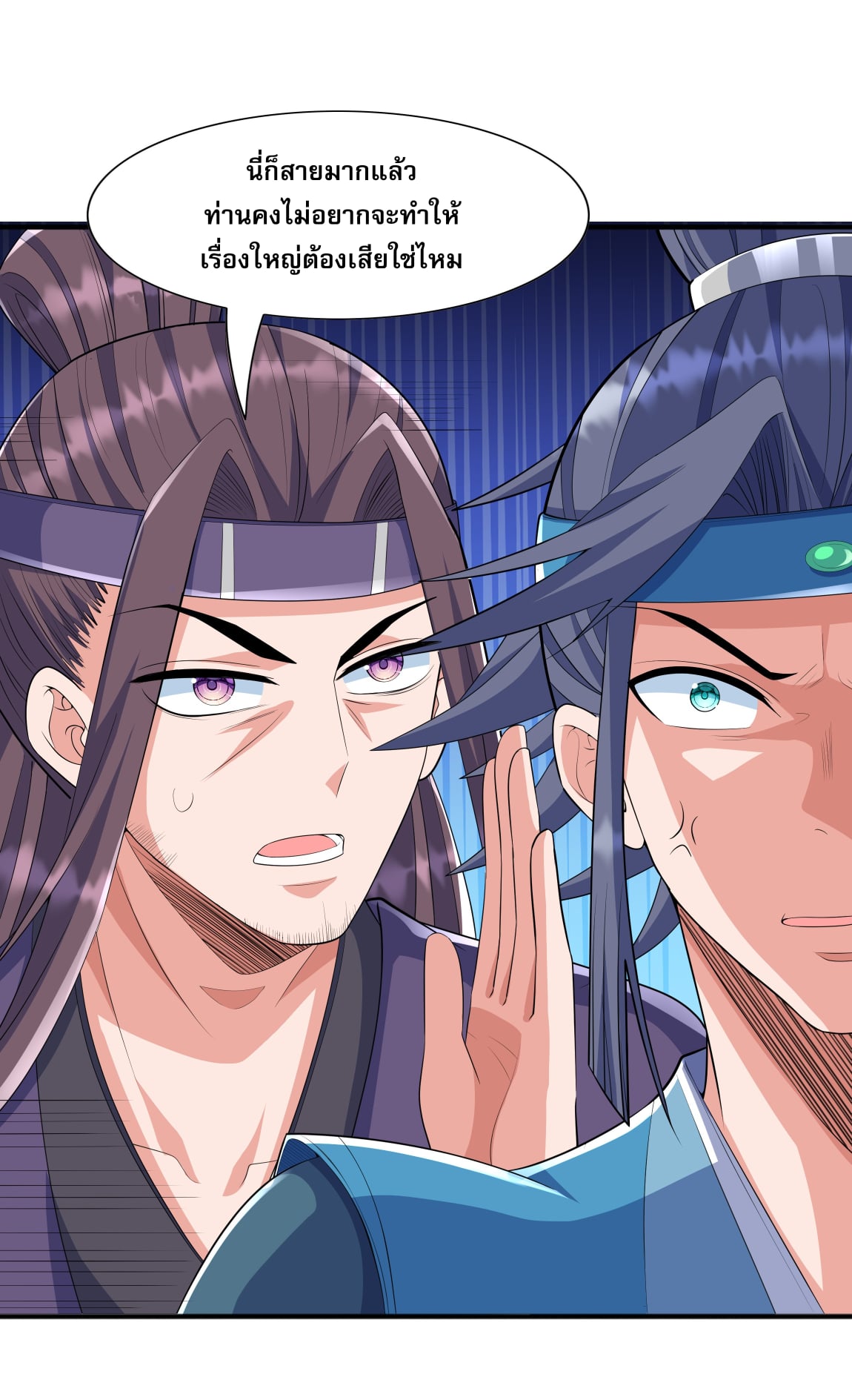 เทพเจ้าอสูรแห่งราชันสงคราม ตอนที่ 5 หน้า 3