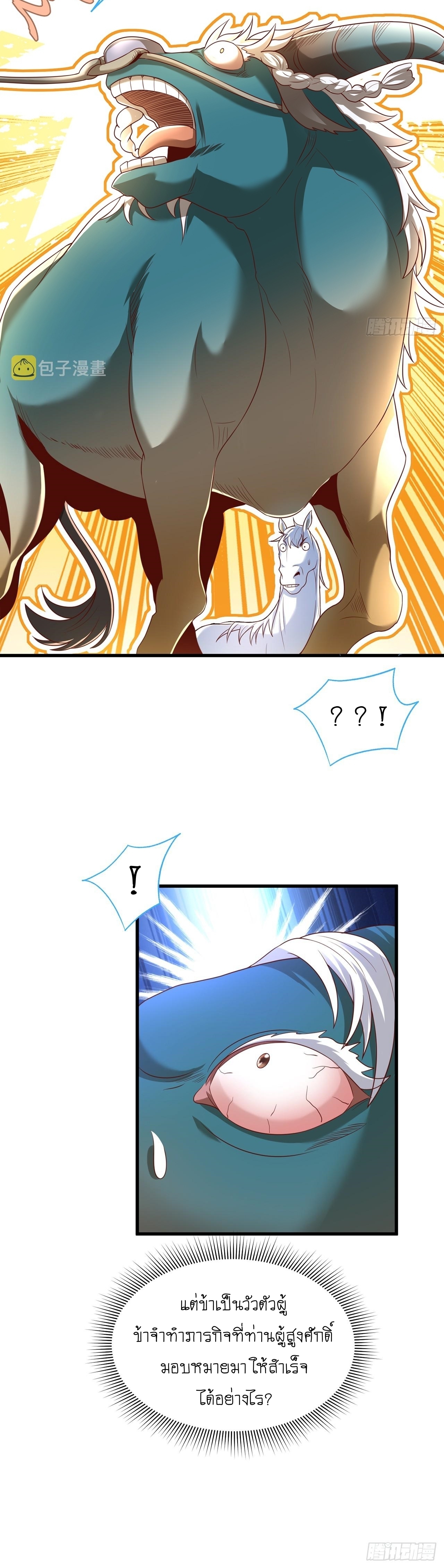 เทพก็อยากทำไร่ไถนาเหมือนกัน! (ชนจีน) ตอนที่ 31 หน้า 30