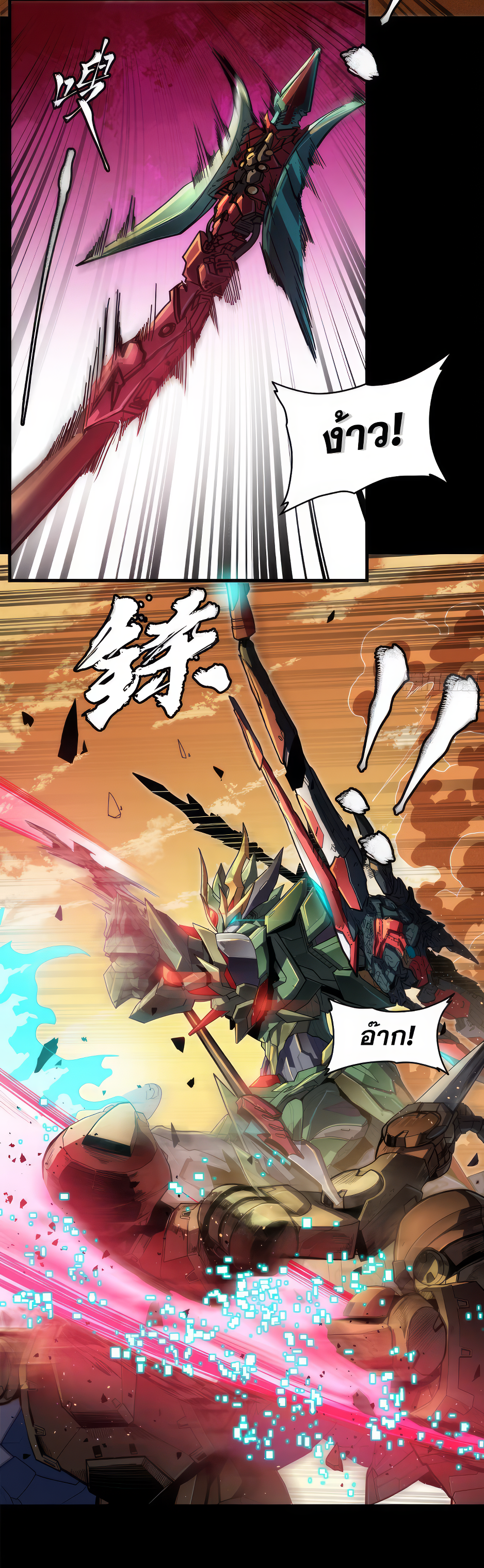 Legend of Star Genera ชนจีน ตอนที่ 169 หน้า 5