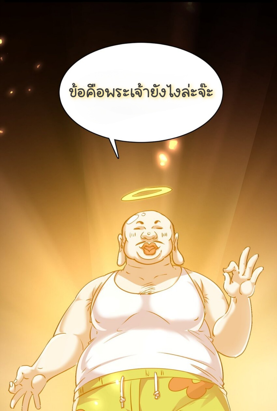 ในเมื่อข้าขึ้นสู่สวรรค์เหลว งั้นข้าจะเป็นนักล่าปีศาจ ตอนที่ 3 หน้า 10