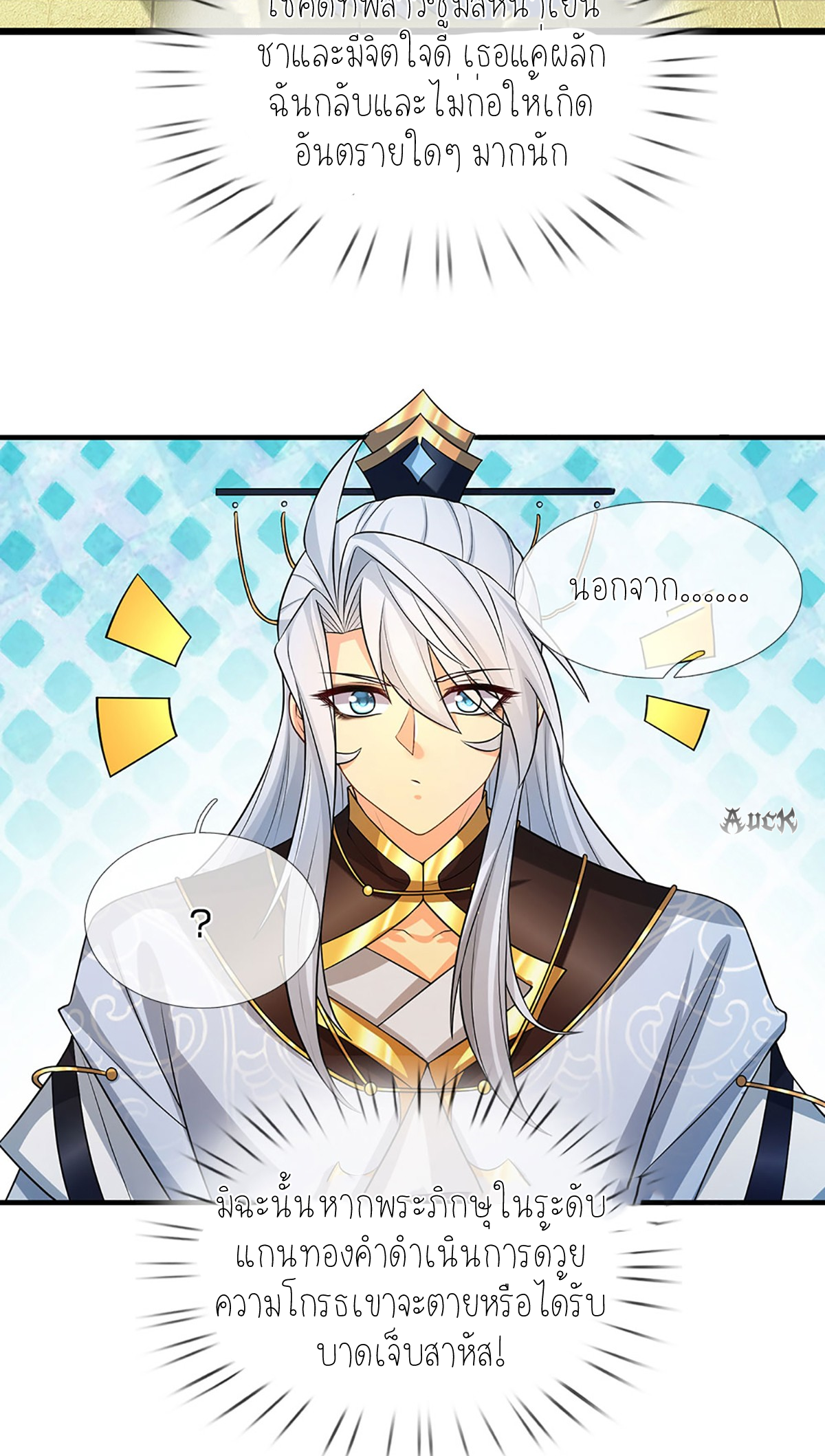 ปลุกร่างกาย ฉันอมตะ ตอนที่ 3 หน้า 12