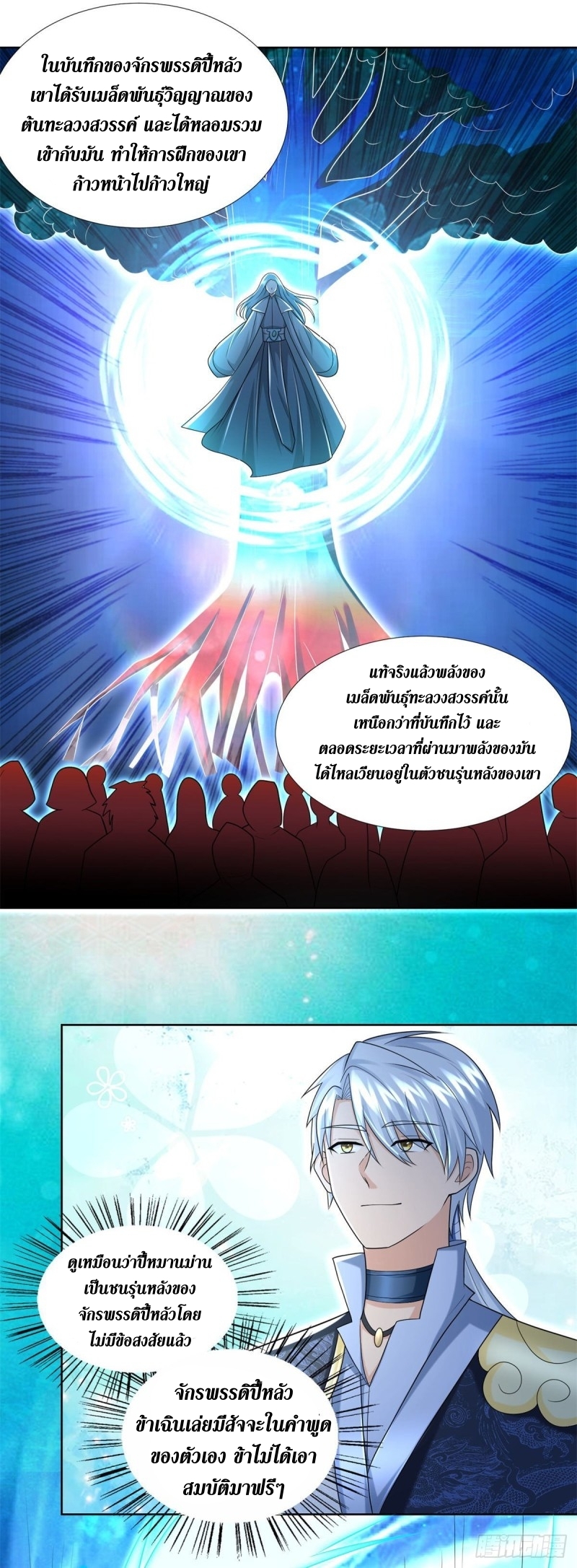 Zhi Zun Chong Sheng ตอนที่ 23 หน้า 4