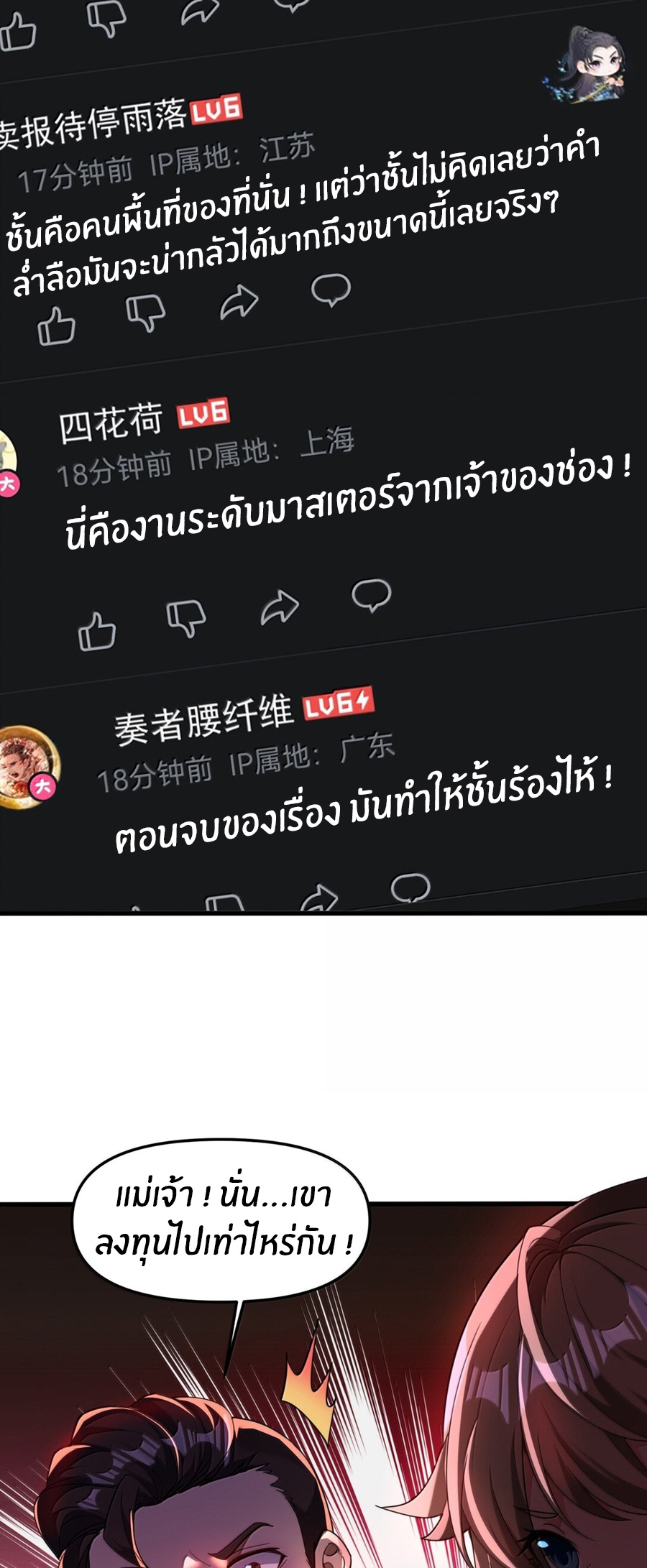 During the live broadcast, I proposed to the female ghost - she really agreed?! ตอนที่ 76 หน้า 38