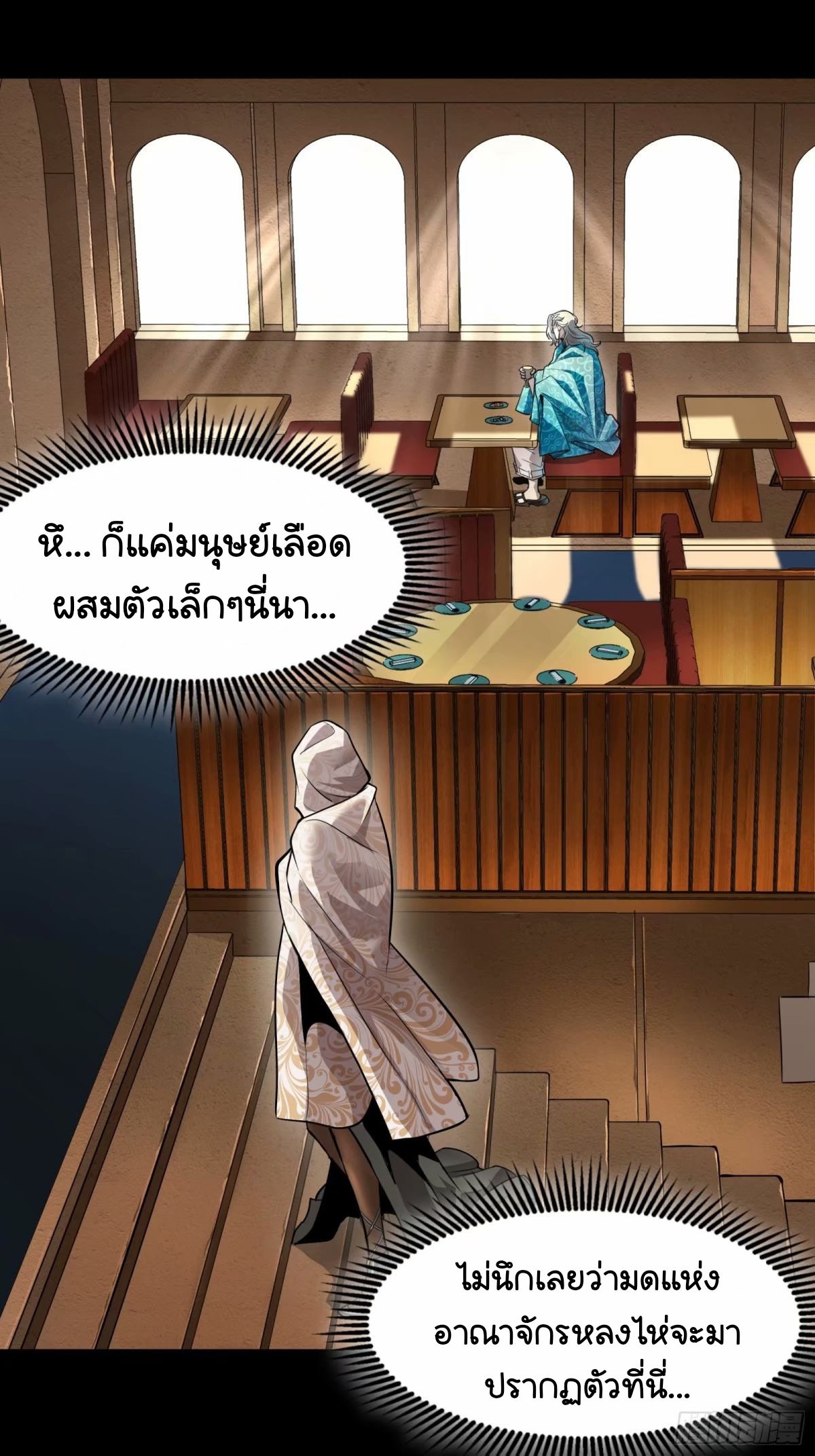 Legend of Star Genera ชนจีน ตอนที่ 112 หน้า 91