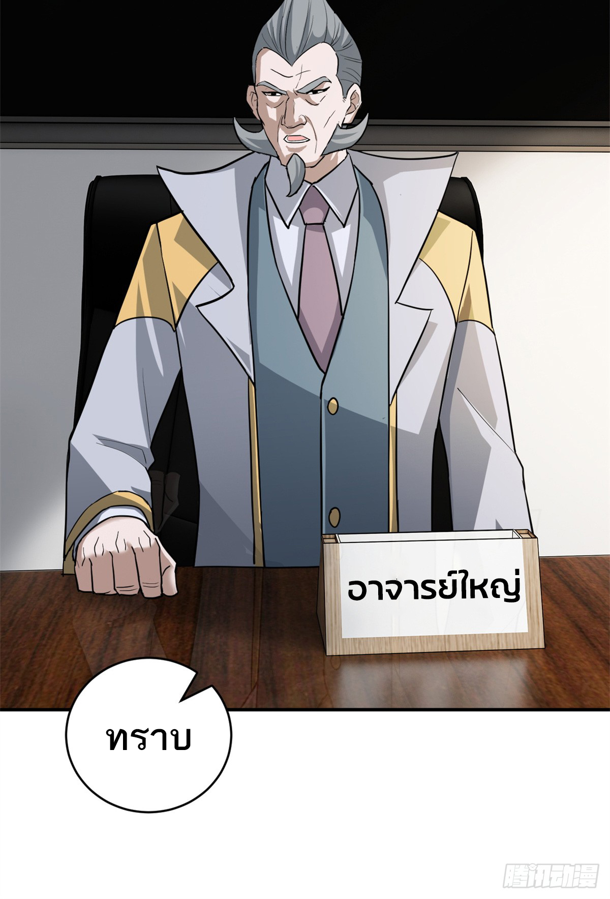 โคตรเทพร้านสัตว์อสูร ตอนที่ 123 หน้า 6