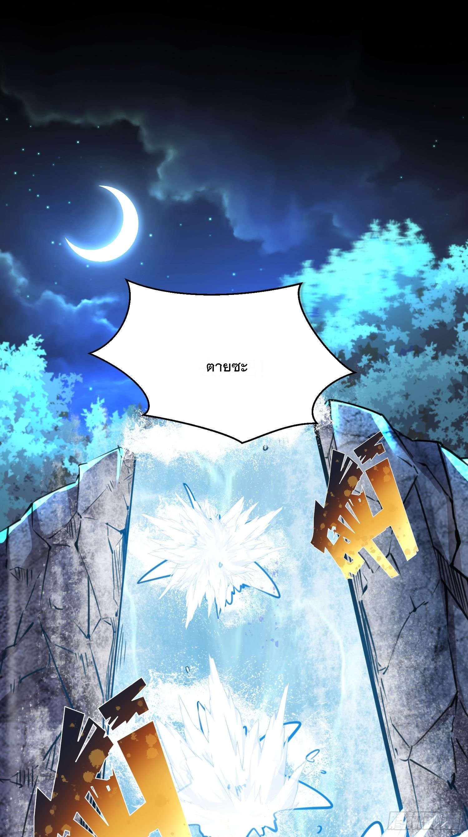 เทพกระบี่มรณะ (ชนจีน) ตอนที่ 60 หน้า 17