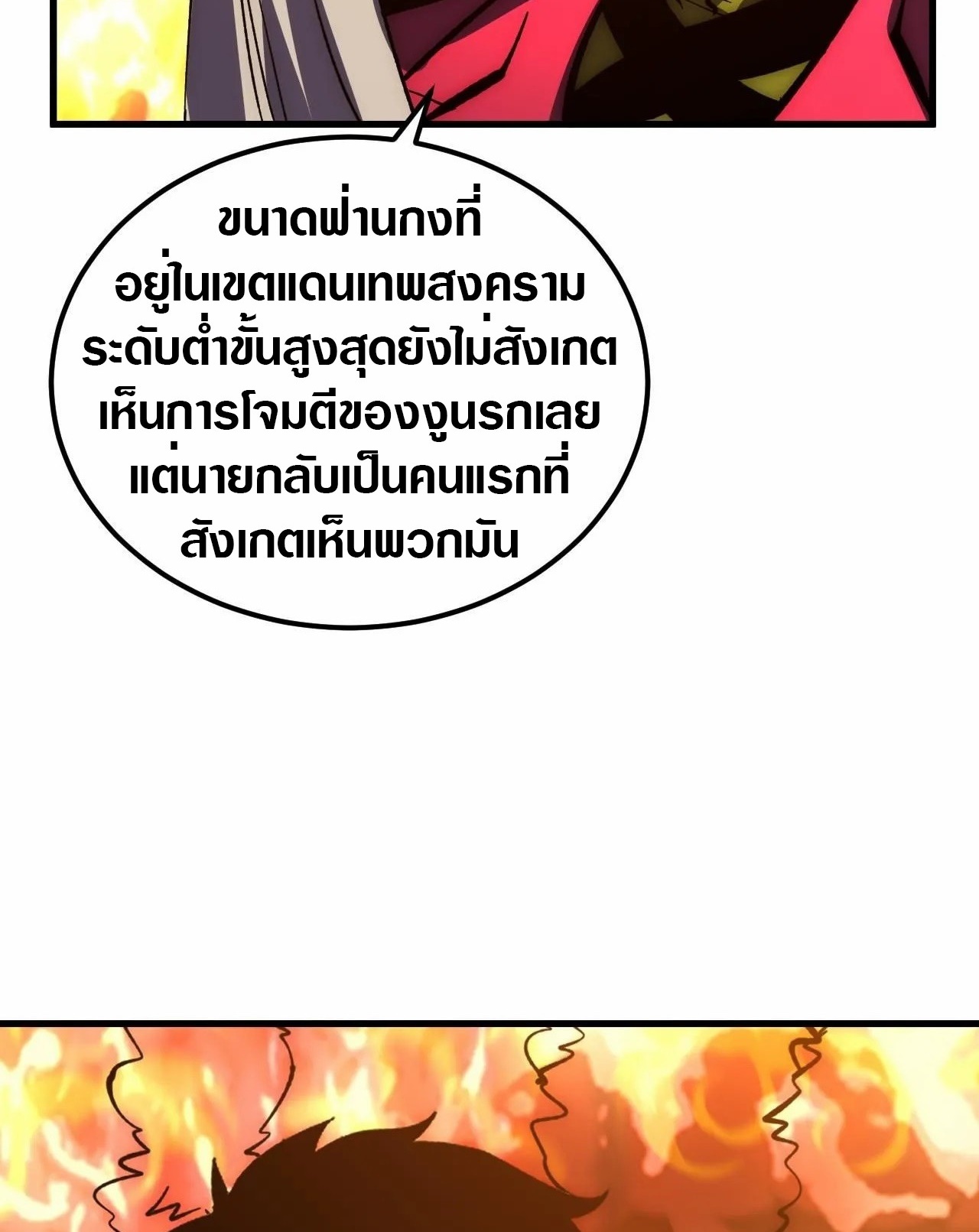 Rise From The Rubble |  เศษซากวันสิ้นโลก ตอนที่ 207 หน้า 27