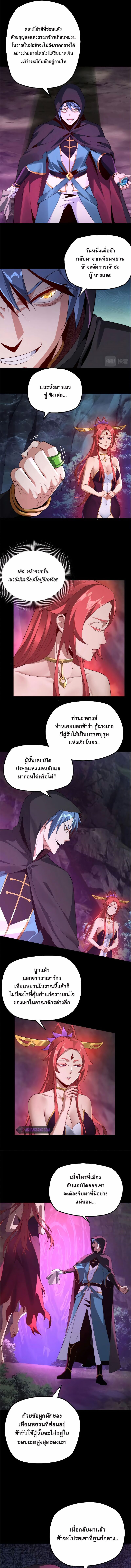 ข้าคือจอมวายร้ายผู้ยิ่งใหญ่ (ชนจีนก่อนใคร) ตอนที่ 20 หน้า 2