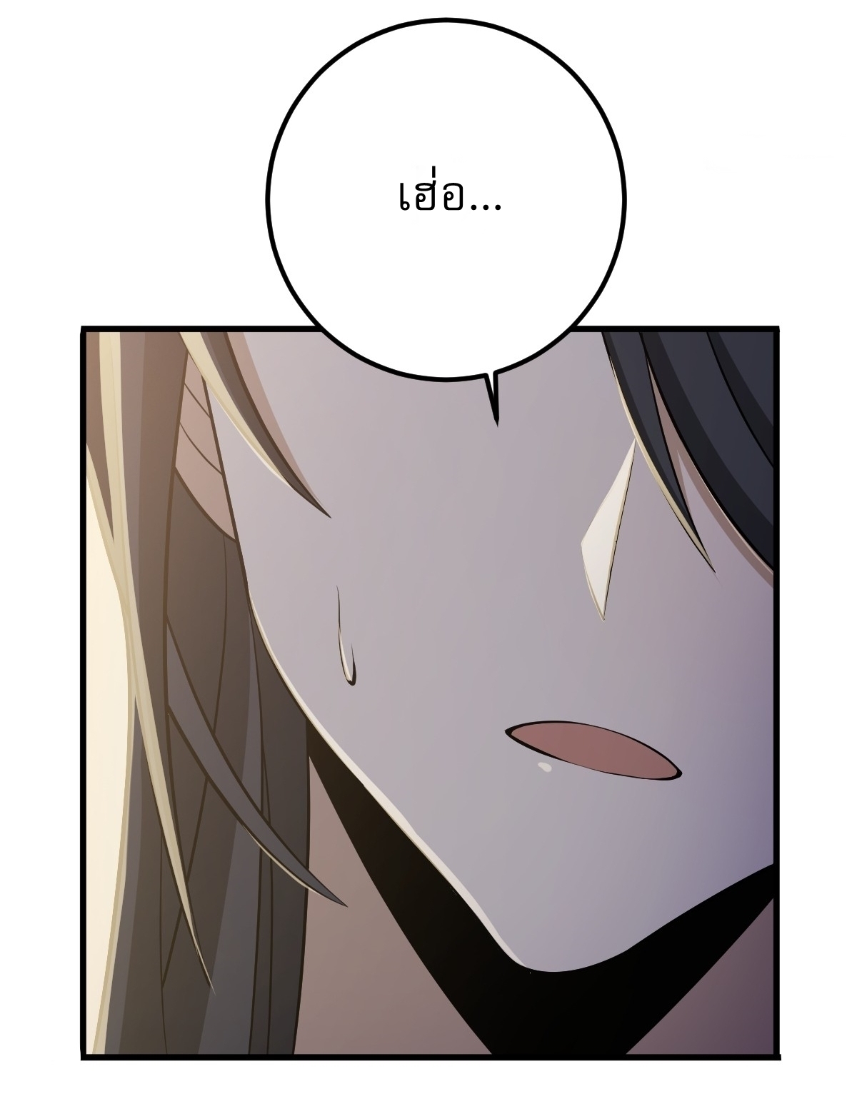 เก็บตัวร้อยปี จากนี้พี่ขอเทพ! INVINCIBLE AFTER A HUNDRED YEARS OF SECLUSION ตอนที่ 26 หน้า 16