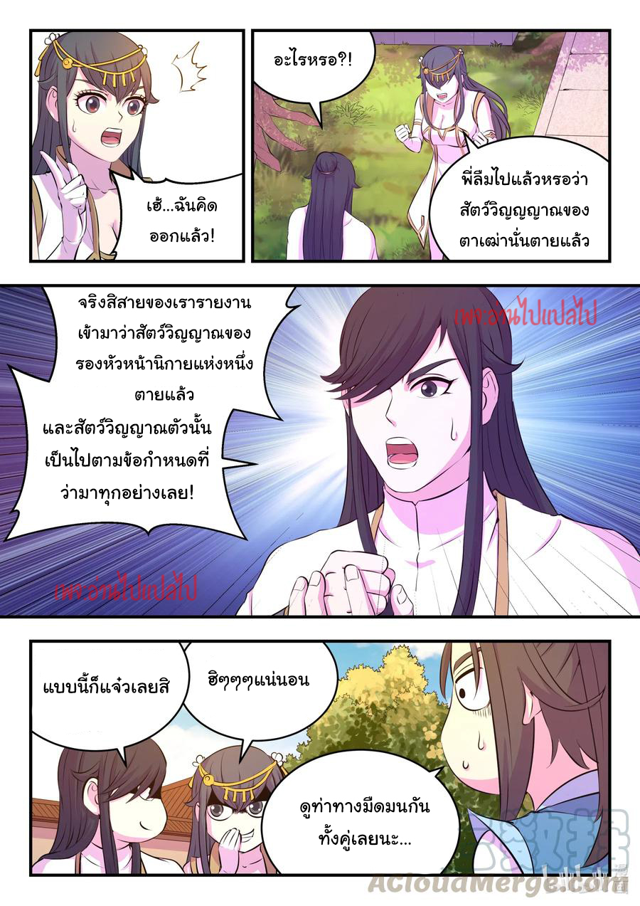 King of Spirit beast - ราชาแห่งสัตว์วิญญาณ ตอนที่ 101 หน้า 6