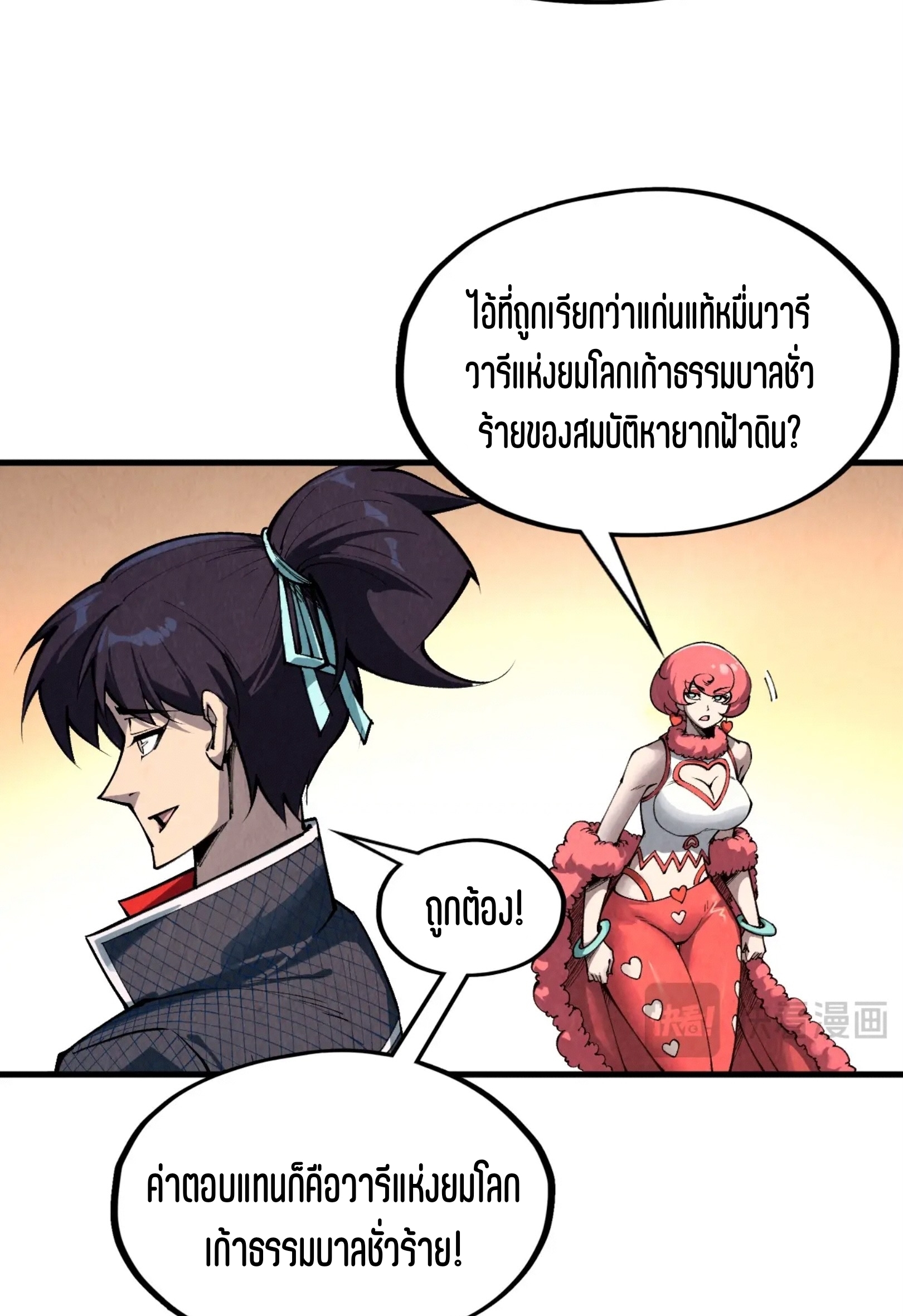 มหาเทพนิรันดร์กาล ตอนที่ 222 หน้า 35