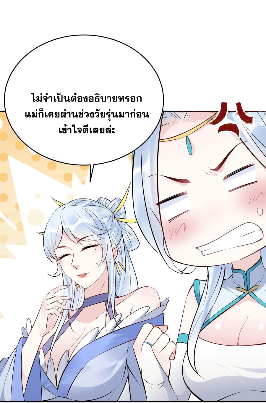 The Villain of Destiny วายร้ายแห่งโชคชะตา! ตอนที่ 117 หน้า 16