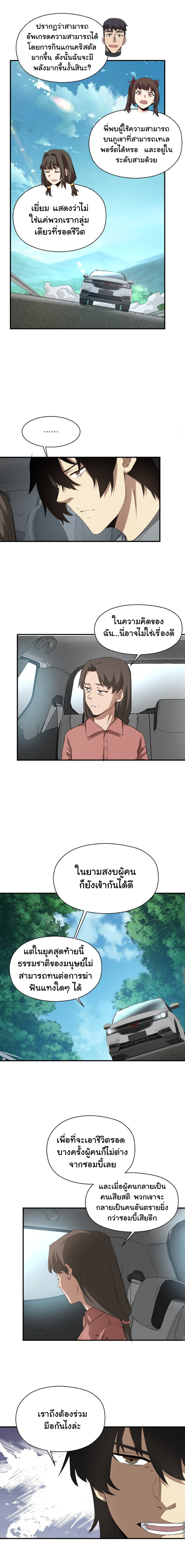 [ภัยพิบัติแห่งยุคสุดท้าย] ตอนที่ 28 หน้า 12