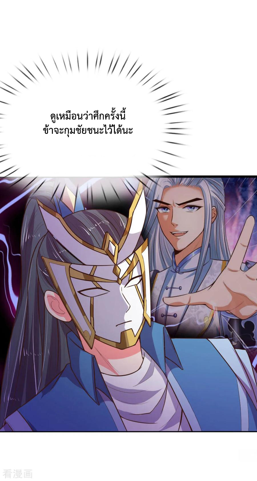 การกลับมาของเทพทำลายล้าง ตอนที่ 64 หน้า 12