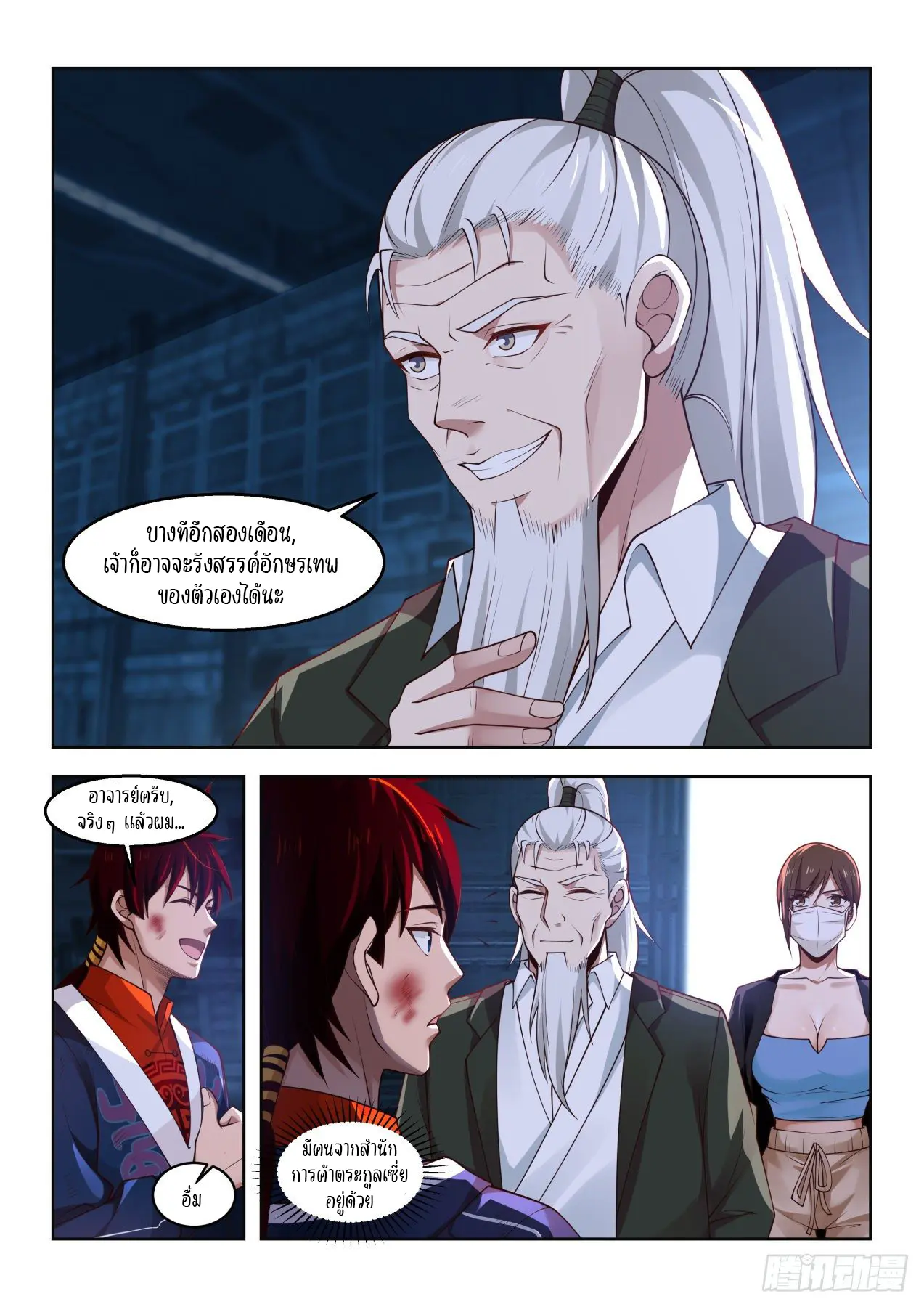 Tribulation of Myriad Clans ตอนที่ 48 หน้า 12