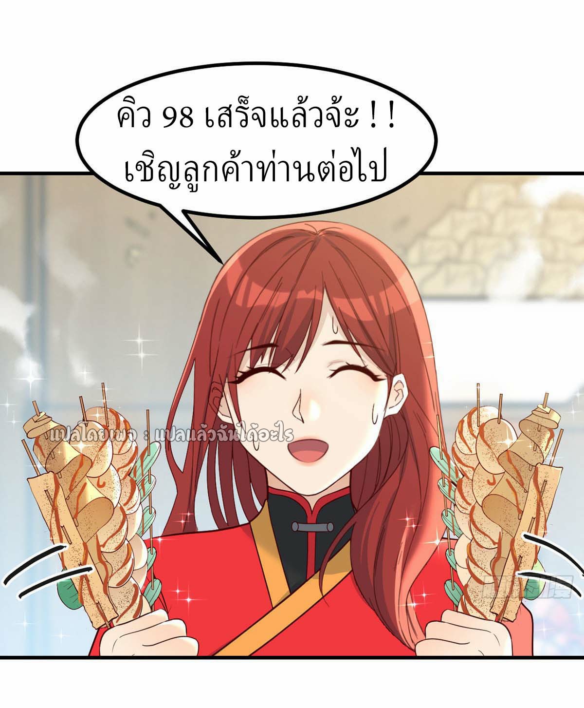 เกิดใหม่ทั้งทีมีเงินแค่เหรีญเดียว ตอนที่ 21 หน้า 41