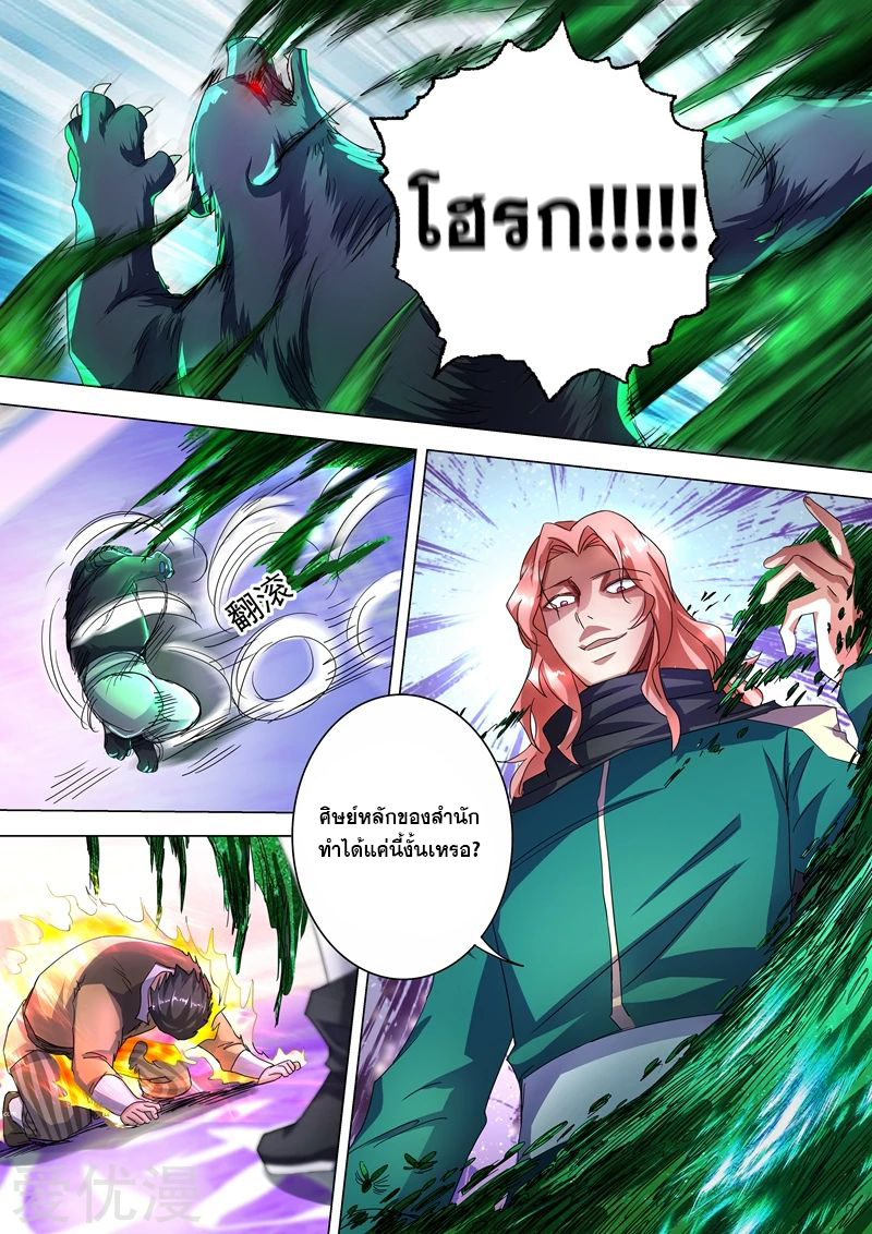 ดาบวิญญาณราชัน spirit sword sovereign ตอนที่ 230 หน้า 8