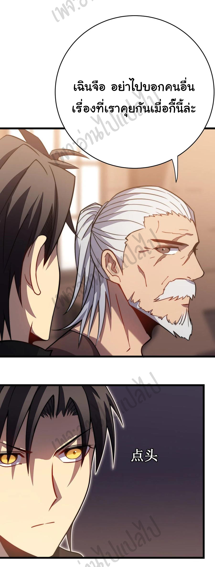 I killed the gods in another world ตอนที่ 29 หน้า 29