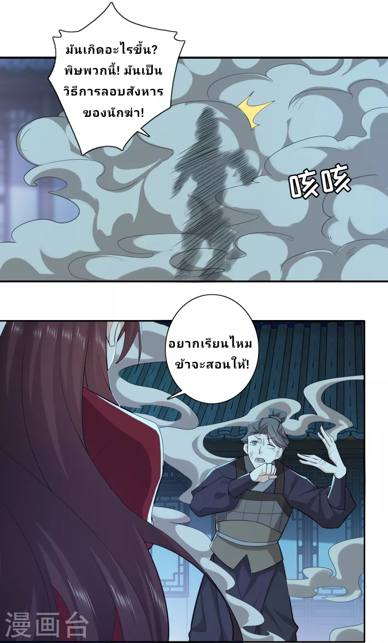 The ultimate crazy son-in-law—สุดยอดลูกเขยสุดบ้าที่แข็งแกร่งที่สุด ตอนที่ 15 หน้า 20