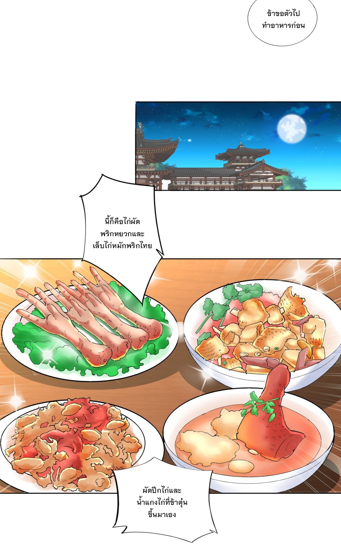 มหาเทพเอกะหมื่นบรรพกาล (จบ) ตอนที่ 39 หน้า 10