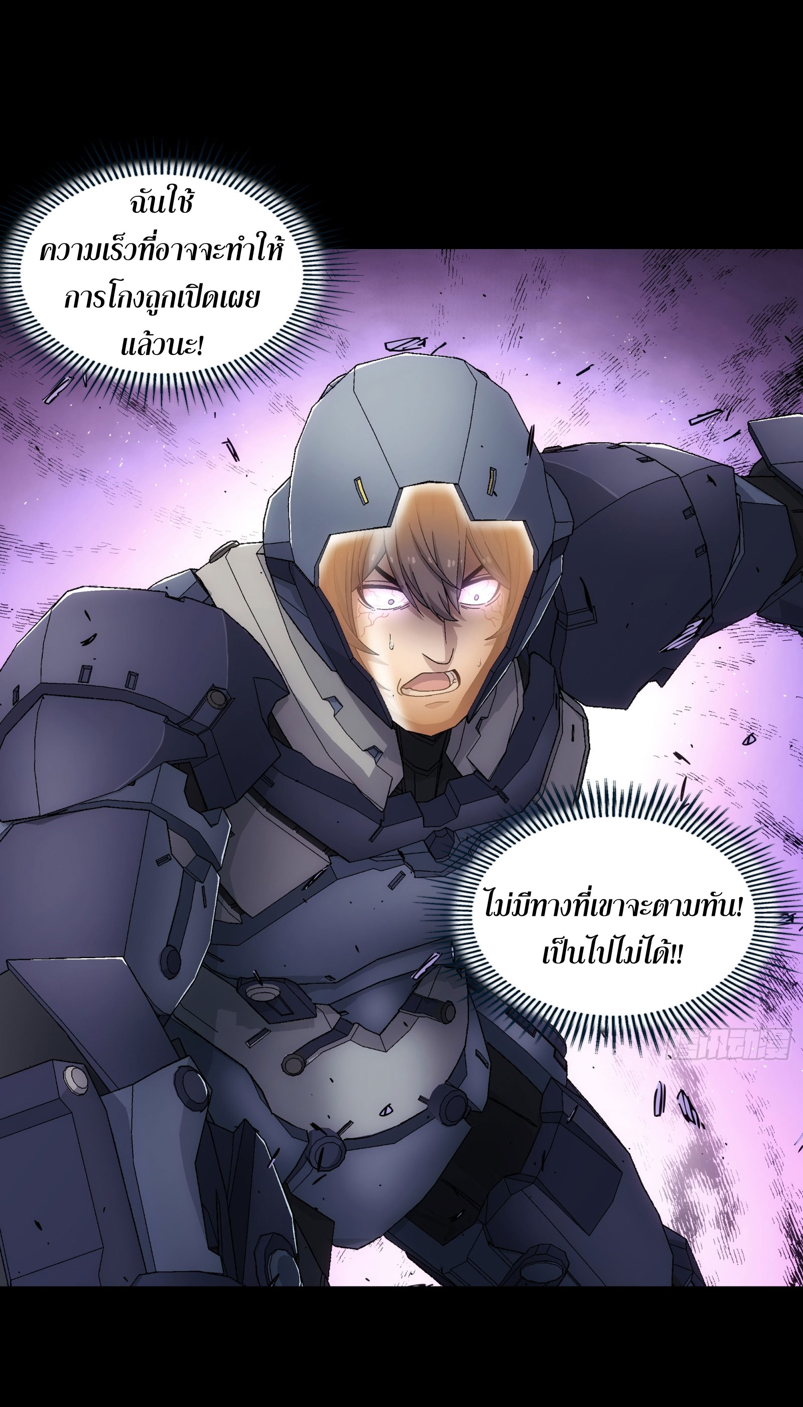 Steel Covenant ตอนที่ 15 หน้า 21