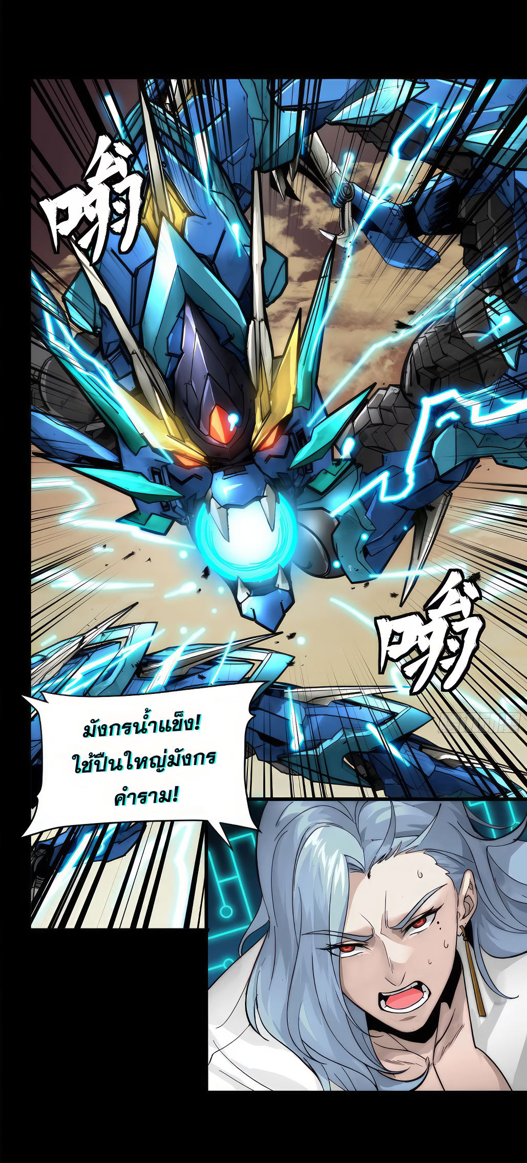 Legend of Star Genera ชนจีน ตอนที่ 172 หน้า 38