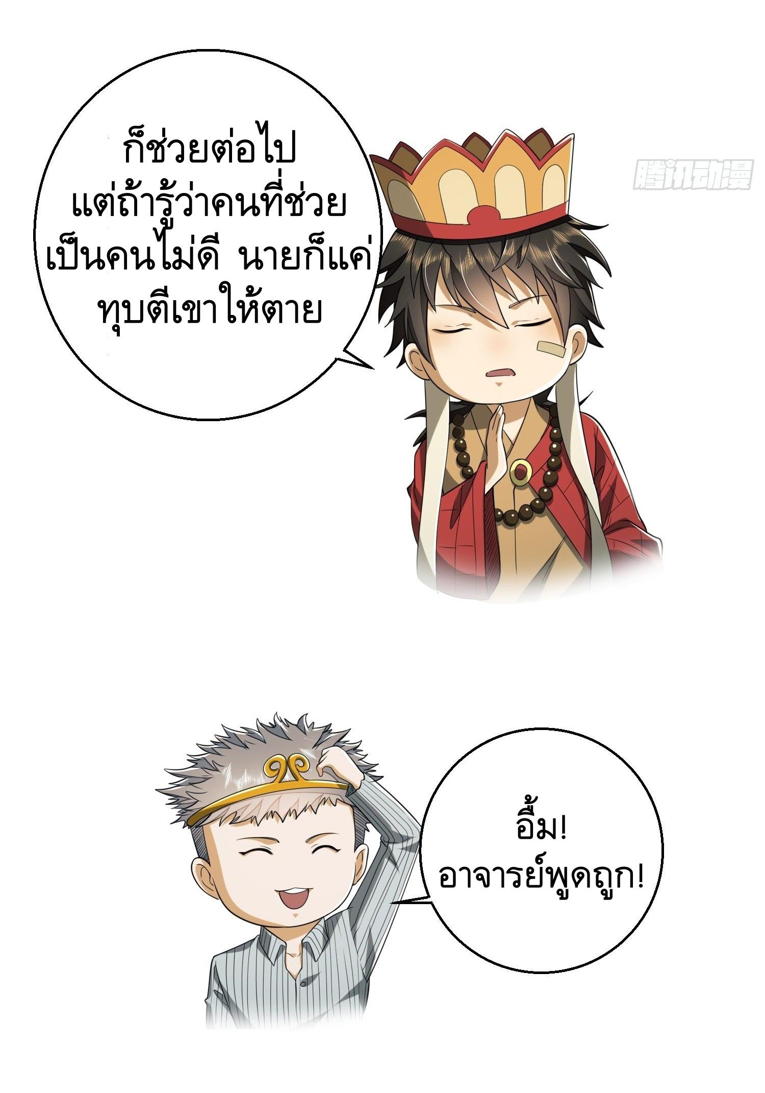 THE FIRST ORDER ตอนที่ 97 หน้า 46