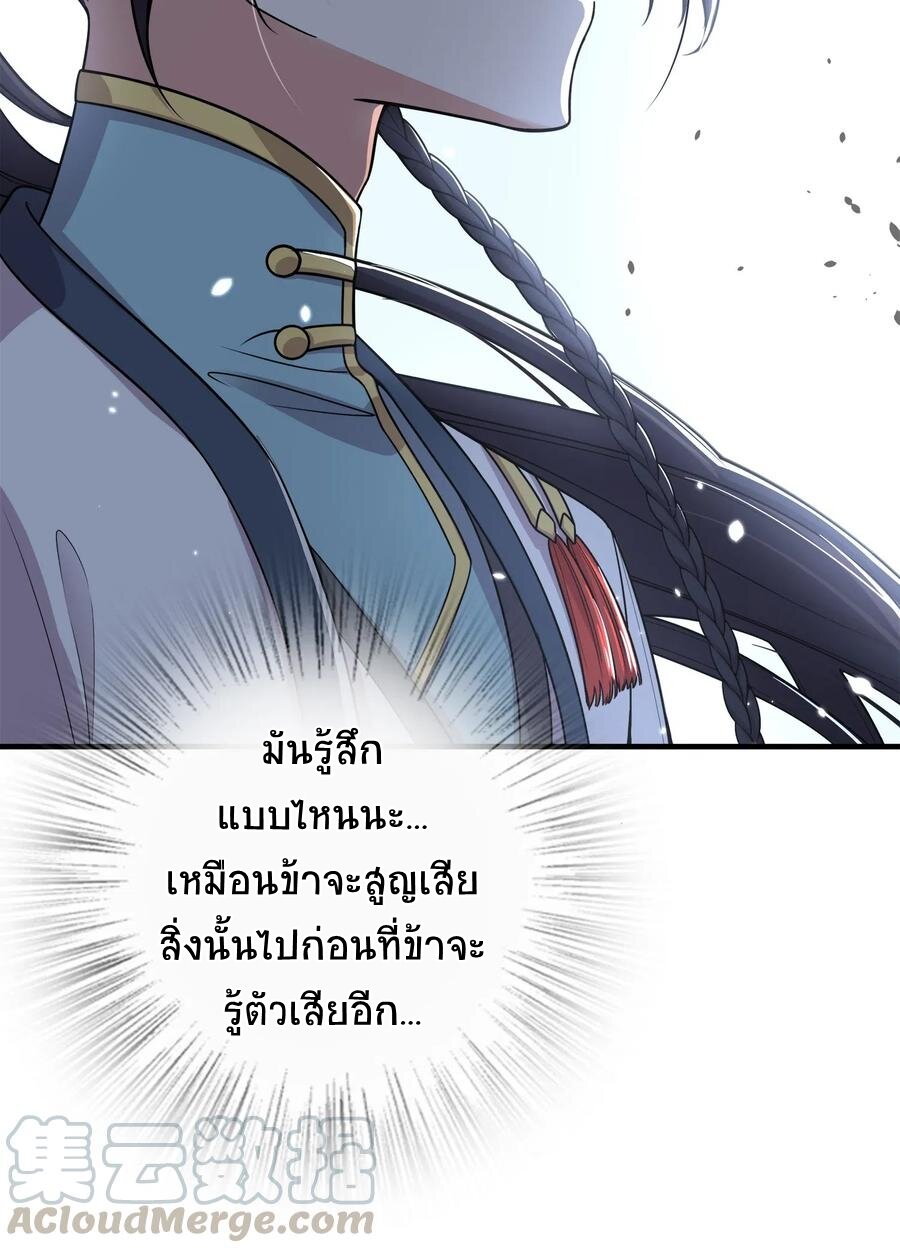 ชีวิตอันสันโดษของจักพรรดิ์หลินเกอ ตอนที่ 21 หน้า 13