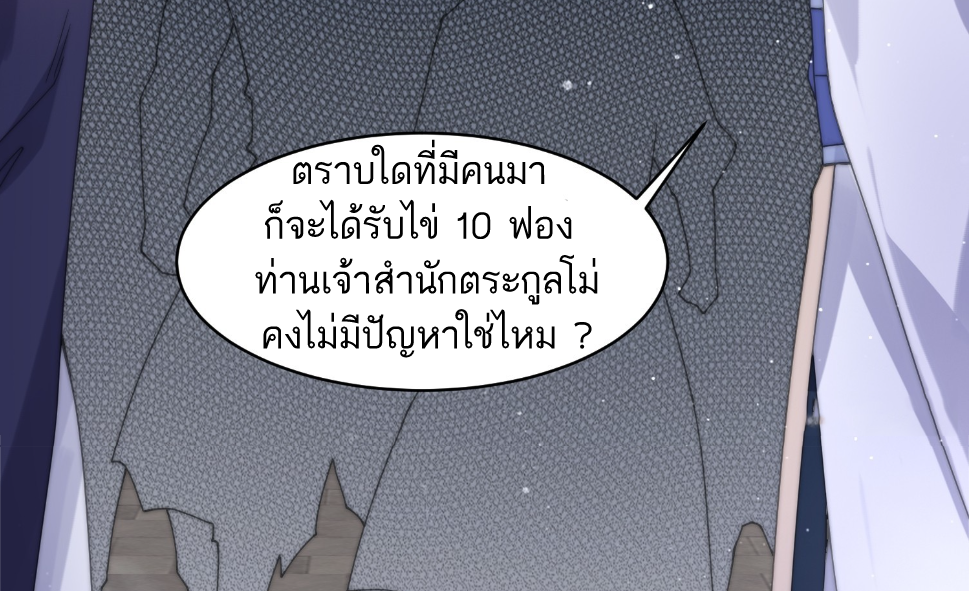 ซวยแล้วข้าโดนตามล่าจากศิษย์ในสำนัก ตอนที่ 26 หน้า 37