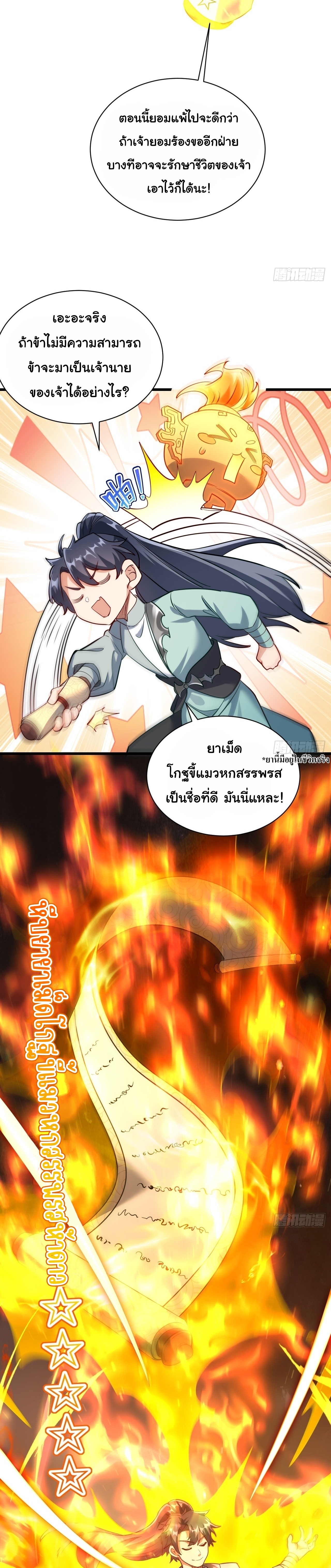 เทพเซียนหมื่นวิถี ตอนที่ 26 หน้า 5