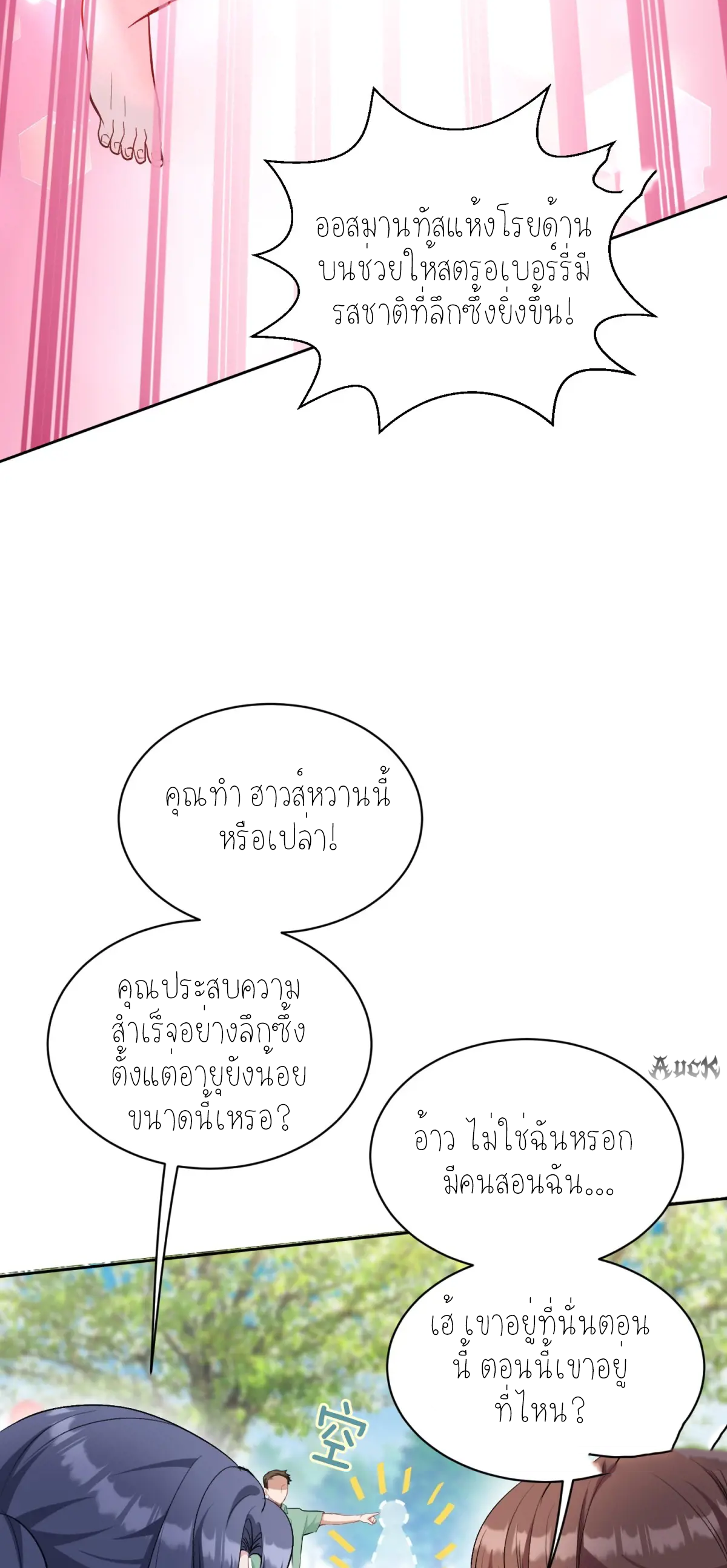 ผมไปเกาะสาวสวยกิน, แต่ตอนนี้ฉันเป็นคนร่ำรวยแล้ว~ ตอนที่ 95 หน้า 23