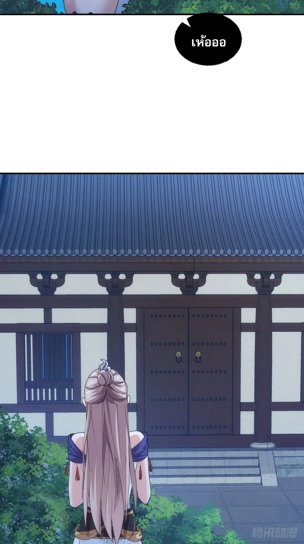 ข้าจะกำหนดชะตาตัวเอง ทันจีน ตอนที่ 202 หน้า 5